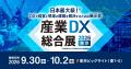 【登壇決定】Smart Craft、COOの米野が9/30「製造業DX 【登壇決定】Smart Craft、COOの米野が9/30「製造業DX