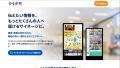 奈良新聞社、デジタルサイネージコンテンツ制作事業を