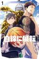 『白線に展転』単行本第1巻発売記念！【オリジナルQUO