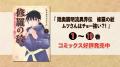 【本日9/16（水）から絶賛配信中！】TVアニメ『陸奥圓