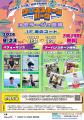 【モラージュ菖蒲に初登場】残暑の休日も屋内で思いき