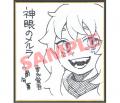 『神眼のメルラ』単行本第1巻発売記念！【著者サイン