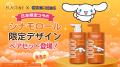 韓国発ヘアケアブランド「ELASTINE」とサンリオ人気キ 韓国発ヘアケアブランド「ELASTINE」とサンリオ人気キ