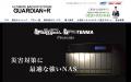 【2026年9月】高耐久NASサーバ「GUARDIAN+R」高速処理 【2026年9月】高耐久NASサーバ「GUARDIAN+R」高速処理