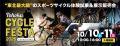東北最大級のスポーツサイクル大試乗展示商談会「TOHO 東北最大級のスポーツサイクル大試乗展示商談会「TOHO