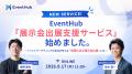 イベントマーケティングのプロフェッショナルサービス イベントマーケティングのプロフェッショナルサービス