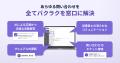 バクラクヘルプデスクエージェント、ウェブ版をリリー バクラクヘルプデスクエージェント、ウェブ版をリリー