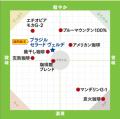 期間限定サステナブル珈琲「ブラジル セラード utf-8 期間限定サステナブル珈琲「ブラジル セラード utf-8