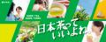日本茶の価値と魅力を伝える特設サイト・動画をutf-8 日本茶の価値と魅力を伝える特設サイト・動画をutf-8