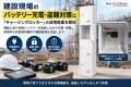 電動工具・バッテリーを施錠しながら充電「チャージン 電動工具・バッテリーを施錠しながら充電「チャージン