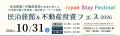 ブロードエンタープライズ、「民泊旅館&不動産投資フ ブロードエンタープライズ、「民泊旅館&不動産投資フ