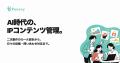 ファンやクリエイターがSNSに投稿した生成AIコンテン