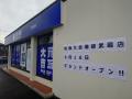 瑞穂町内初の「買取大吉」瑞穂武蔵店、9月16日にオー