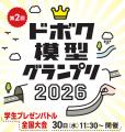 【日経クロステックNEXT 東京 2026】防災・強靱化展 