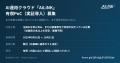 AI導入の「次」を担うAI運用クラウド「AiLiNK」、有償 AI導入の「次」を担うAI運用クラウド「AiLiNK」、有償
