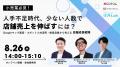 【9/29開催】AI検索黎明期、小売企業に今後求められる
