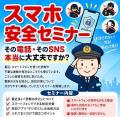 地域・商業施設・警察が連携!シニアを狙うネット詐欺 地域・商業施設・警察が連携!シニアを狙うネット詐欺