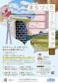 ラボたま、越谷市で地域の魅力を再発見！「こしがや魅