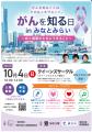 がん啓発を、みんなでつくる。AIクリエイターと高校生 がん啓発を、みんなでつくる。AIクリエイターと高校生