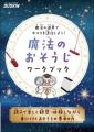 家庭を子どもの“発見”と“学び”の場へ「おそうじ探求プ 家庭を子どもの“発見”と“学び”の場へ「おそうじ探求プ