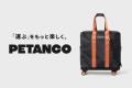 「PETANCO™」販売開始1日で応援購入総額1,200万utf-8
