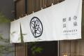 【2026年9月GRAND OPEN】和とモダンが織りなす、伊豆