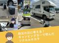 発電機メーカーG&ECOから、新しい防災ブランド「TELUM 発電機メーカーG&ECOから、新しい防災ブランド「TELUM