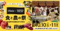 食と農の祭【EARTH BEAT FES 2026】余さず畑の恵みを 食と農の祭【EARTH BEAT FES 2026】余さず畑の恵みを