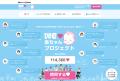 10周年を迎えた「WEラブ赤ちゃんプロジェクト」が公式 10周年を迎えた「WEラブ赤ちゃんプロジェクト」が公式