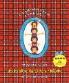 せなけいこ「おおきくなりたい絵本」シリーズ9/16復刊 せなけいこ「おおきくなりたい絵本」シリーズ9/16復刊