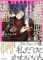 不器用な成金おじさん×真っ直ぐすぎる年下妻。こじれ 不器用な成金おじさん×真っ直ぐすぎる年下妻。こじれ