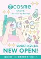 京都エリア初出店「@cosme STORE 京都河原町オーパ店