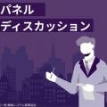 【無料セミナー】付加製造が変えるこれからのものづく 【無料セミナー】付加製造が変えるこれからのものづく