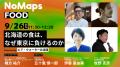 NoMaps2026「FOOD」プログラム発表! NoMaps2026「FOOD」プログラム発表!