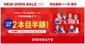 【OWNDAYS|オンデーズ】通勤・通学から、奥武蔵ハイ 【OWNDAYS|オンデーズ】通勤・通学から、奥武蔵ハイ
