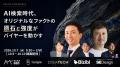 AI検索時代、オリジナルな「ファクトの原石と強度」が