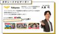 新潟県起業意識醸成イベント【ガタシード】第4弾、城 新潟県起業意識醸成イベント【ガタシード】第4弾、城