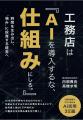 【書籍掲載】LIFEFUND代表・白都卓磨氏のAI経営実践が 【書籍掲載】LIFEFUND代表・白都卓磨氏のAI経営実践が