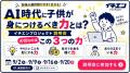 鎌倉発・小中学生の起業スクール「イチエンプロジェク