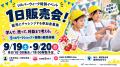 鎌倉発・小中学生の起業スクール「イチエンプロジェク