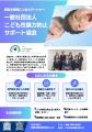 日本版DBS施行まで100日、行政書士8名が自治体向け研 日本版DBS施行まで100日、行政書士8名が自治体向け研