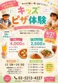 市ヶ谷のイタリアン「zio」で親子向け「キッズピザ体 市ヶ谷のイタリアン「zio」で親子向け「キッズピザ体