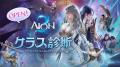 『AION2』グローバル版初の事前テスト「Launch Scale 