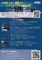 ATENジャパン、「北海道 土木・建設DX/システム/ツ ATENジャパン、「北海道 土木・建設DX/システム/ツ