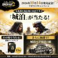 『トータルウォー：ショーグン２ コンプリートエディ