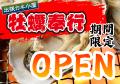 群馬県カスミ桐生相生店に「出張カキ小屋」参上！10月