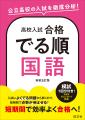 高校入試を「でる順」に効率よく！「高校入試　合格で