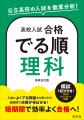 高校入試を「でる順」に効率よく！「高校入試　合格で