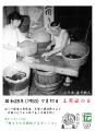 【100名様限定・140周年記念 無料ご招待】創業140年の 【100名様限定・140周年記念 無料ご招待】創業140年の