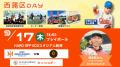 【オイシックス新潟】9月17日(木)巨人戦にて「手ぶら 【オイシックス新潟】9月17日(木)巨人戦にて「手ぶら